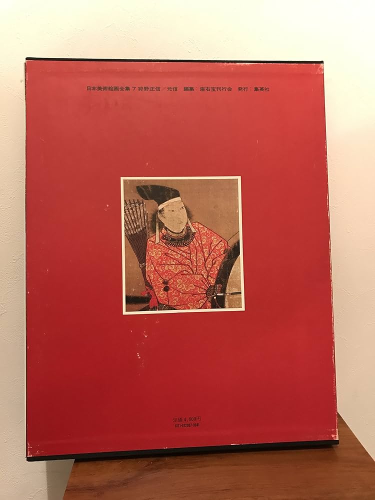 【中古本】　日本美術絵画全集　7冊セット② 日本美術絵画全集〈第7巻〉狩野正信・元信 (1978年) |本 | 通販